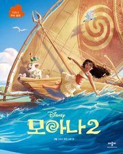 디즈니 모아나2 무비동화(양장본 Hardcover)