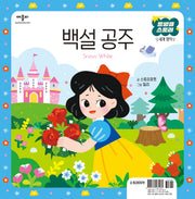 백설 공주(트윙클 스토리 세계 명작)(양장본 Hardcover)