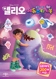 디즈니·픽사 엘리오 미니 에듀 스티커북(장난감/완구)