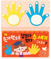 손가락으로 접었다 폈다 수 세기