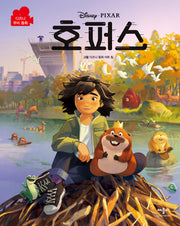 디즈니 픽사 호퍼스 무비동화(양장본 Hardcover)