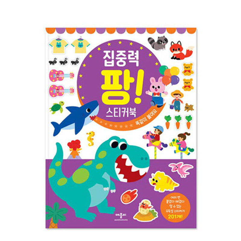 집중력 팡! 스티커북