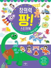 창의력 팡 스티커북