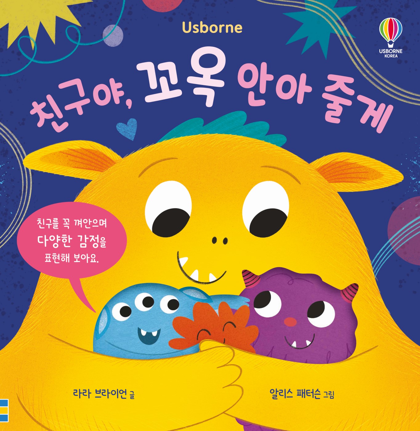친구야, 꼬옥 안아 줄게(양장본 Hardcover)