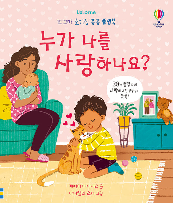 누가 나를 사랑하나요?(양장본 Hardcover)