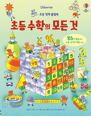 초등 수학의 모든 것(양장본 Hardcover)