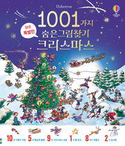 1001가지 숨은그림찾기 크리스마스(양장본 Hardcover)