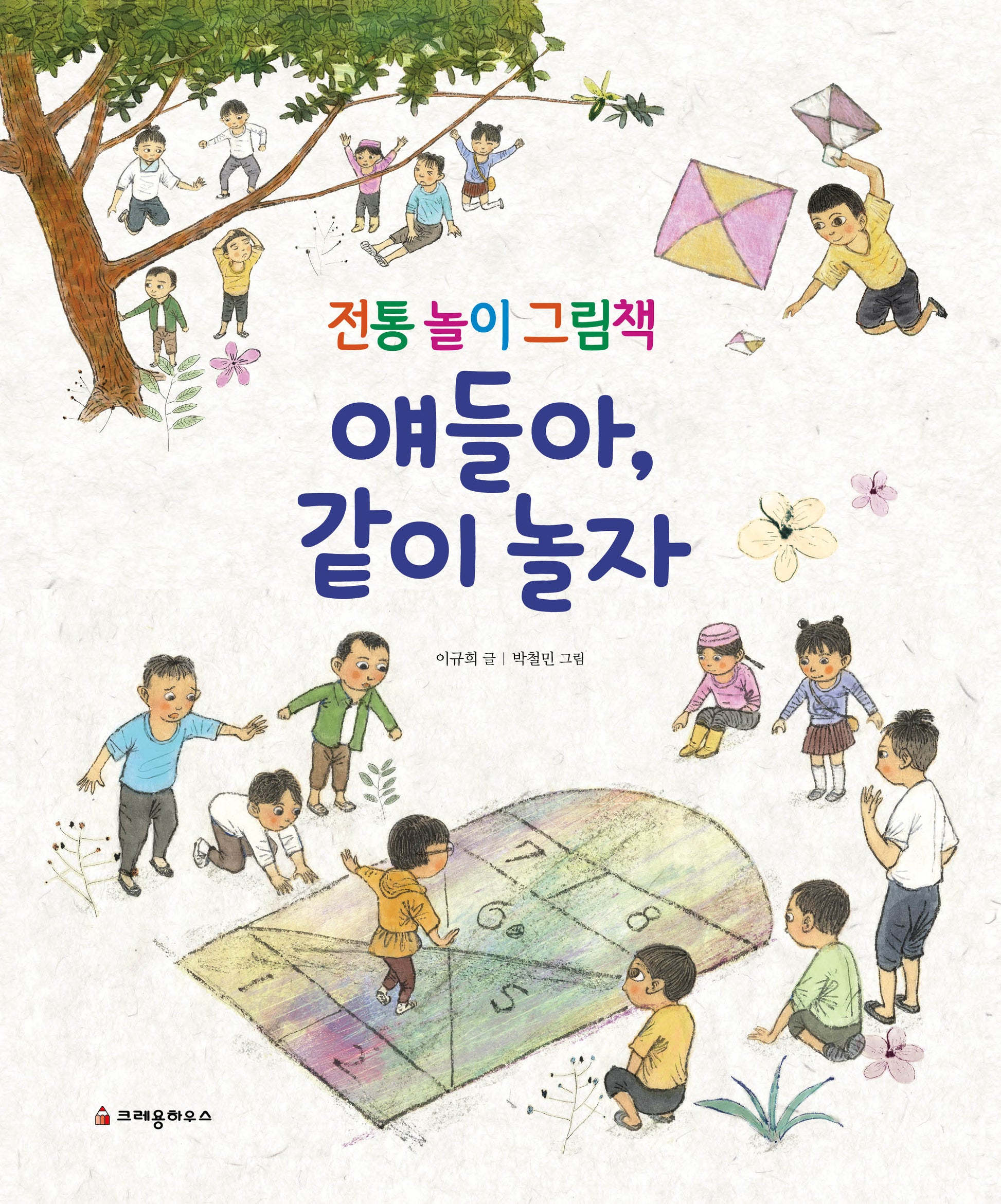 얘들아, 같이 놀자