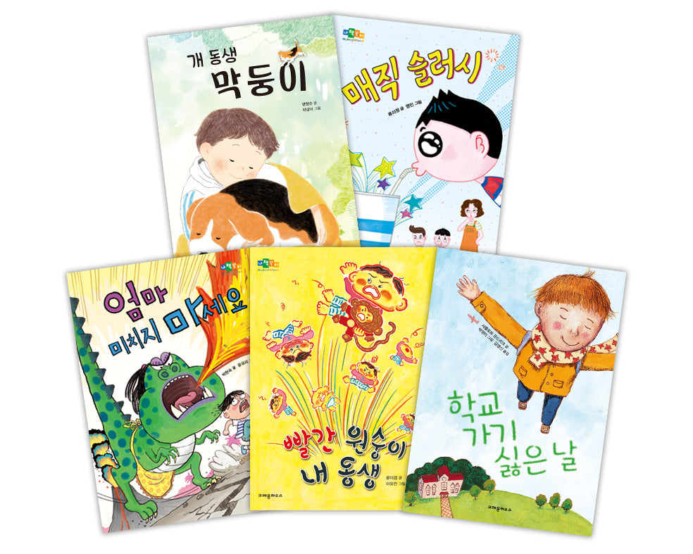 크레용하우스 초등 1-2학년 필독서 세트(전5권)