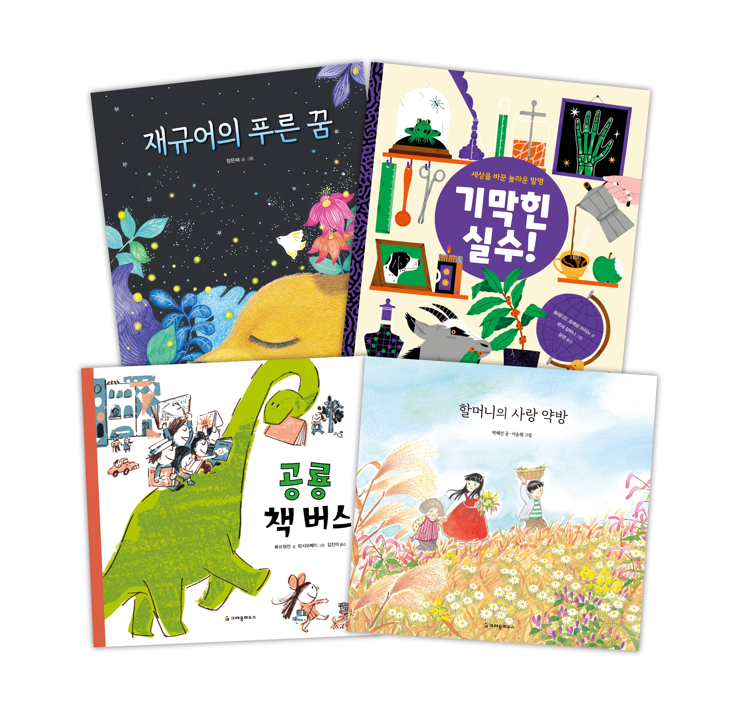 크레용하우스 필독서 세트: 초등 1-2학년(2024)(전4권)