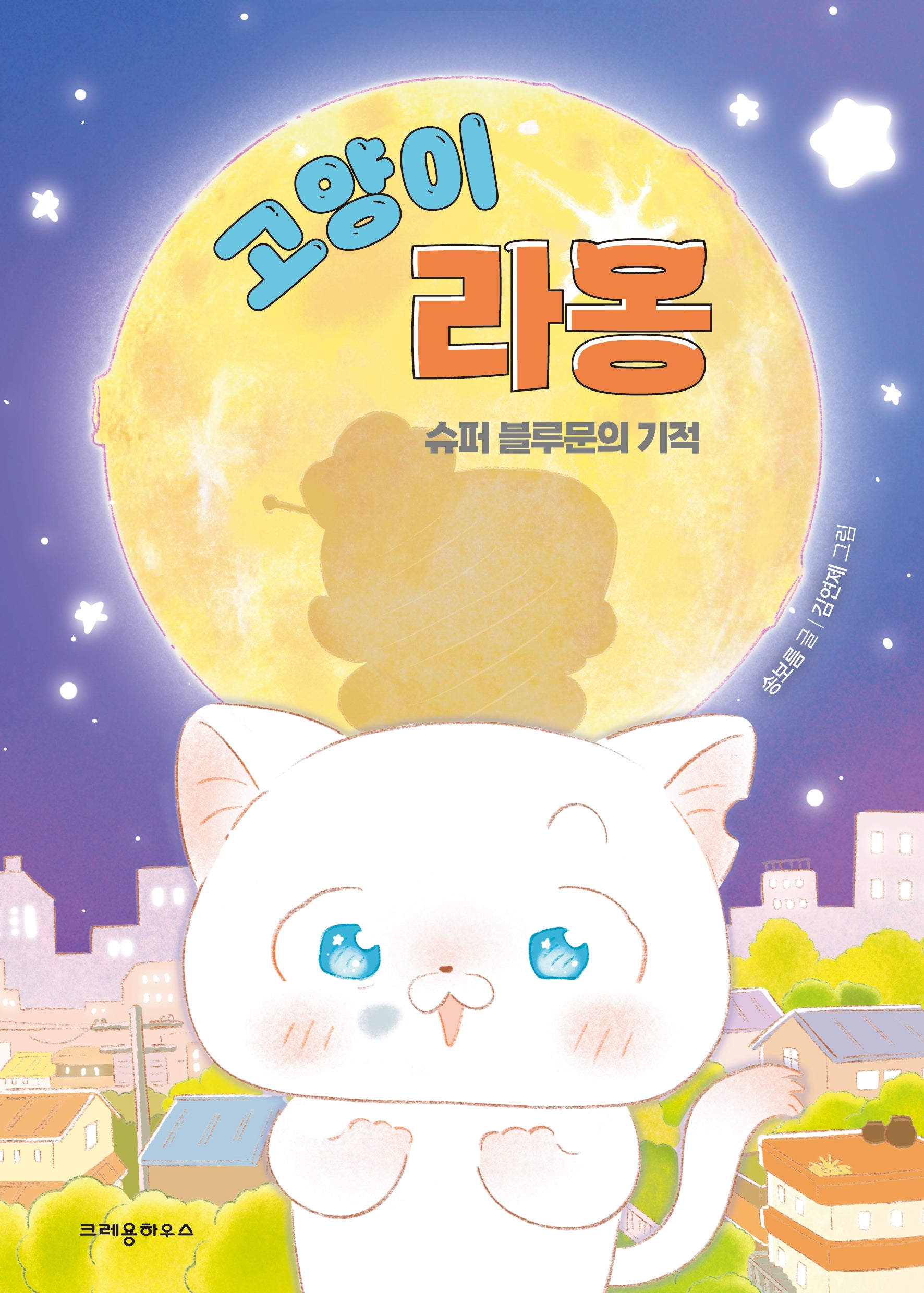 고양이 라옹