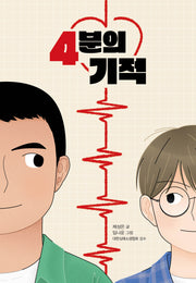4분의 기적(한무릎읽기)
