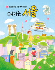 여기는 서울