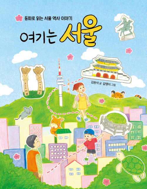 여기는 서울