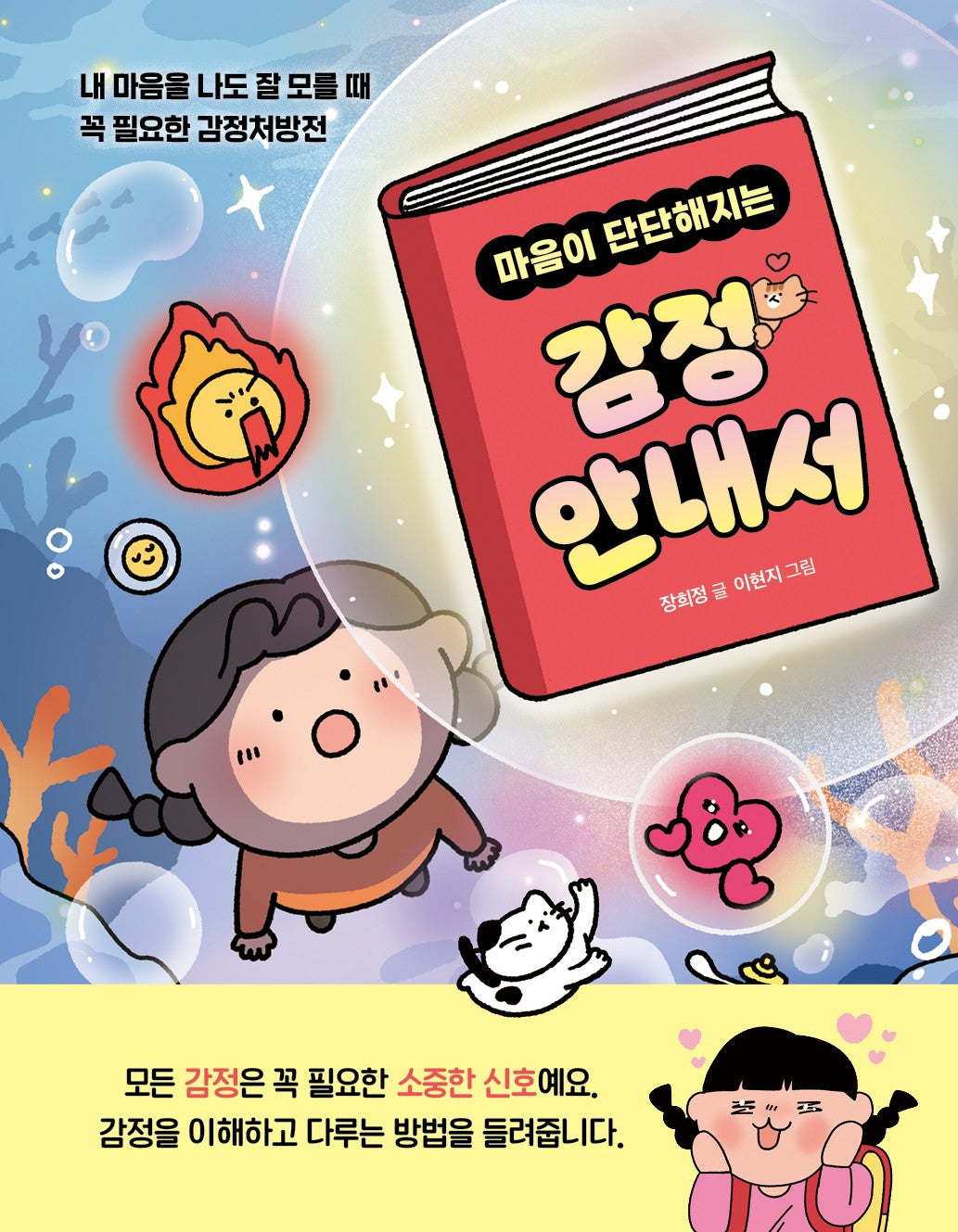 마음이 단단해지는 감정 안내서
