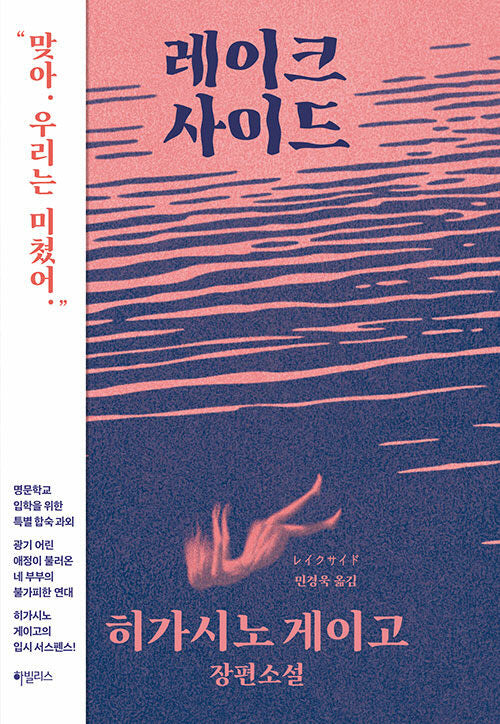 레이크사이드(양장본 Hardcover)
