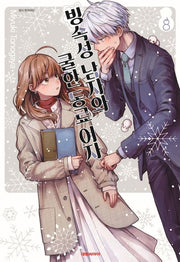 빙속성 남자와 쿨한 동료여자 8