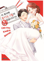 이 회사에 좋아하는 사람이 있습니다 14