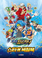 차징탑스피너 스티커 색칠북(스티커색칠북)