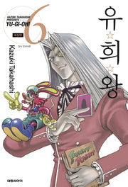 유희왕 6(애장판)