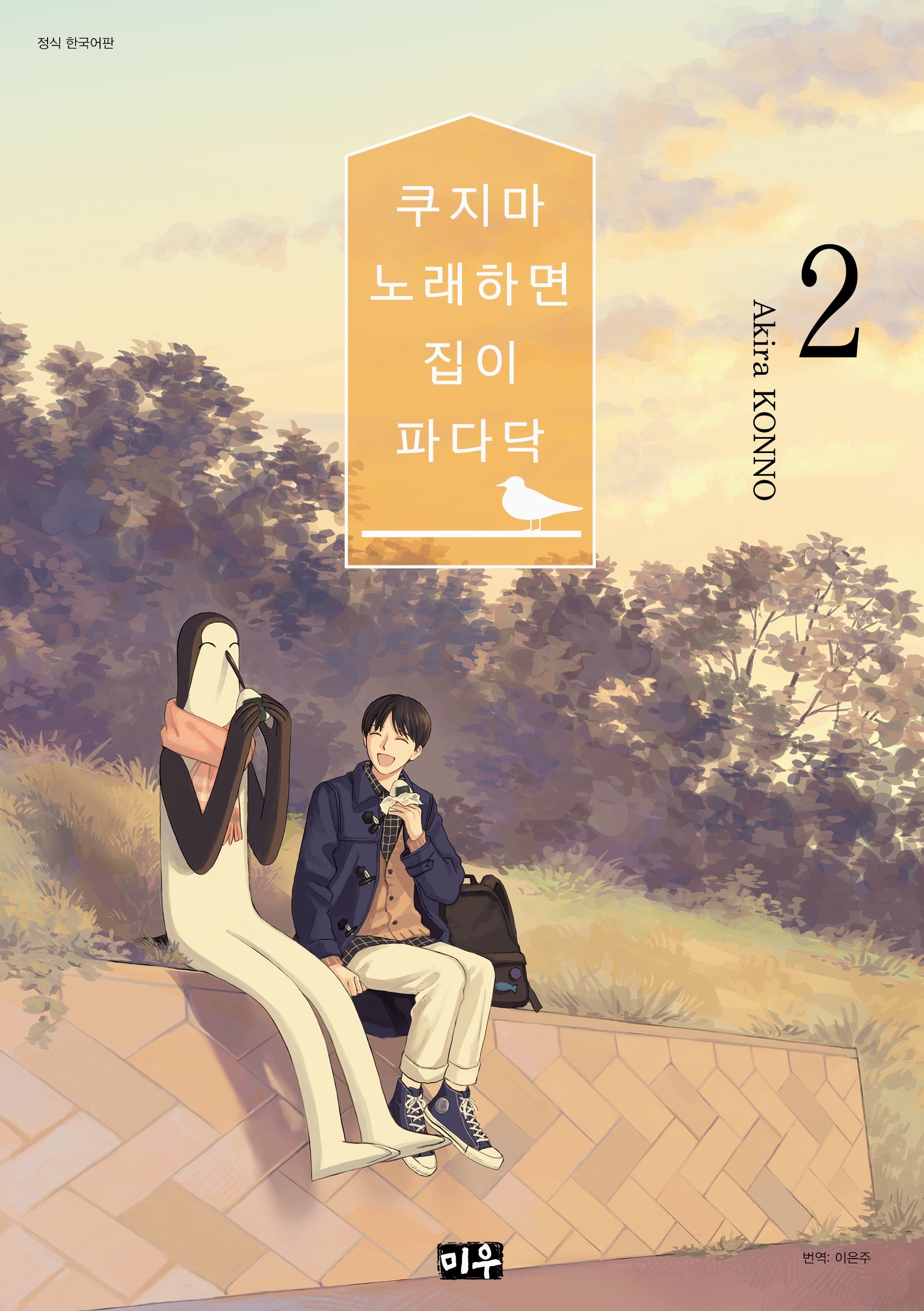 쿠지마 노래하면 집이 파다닥 2
