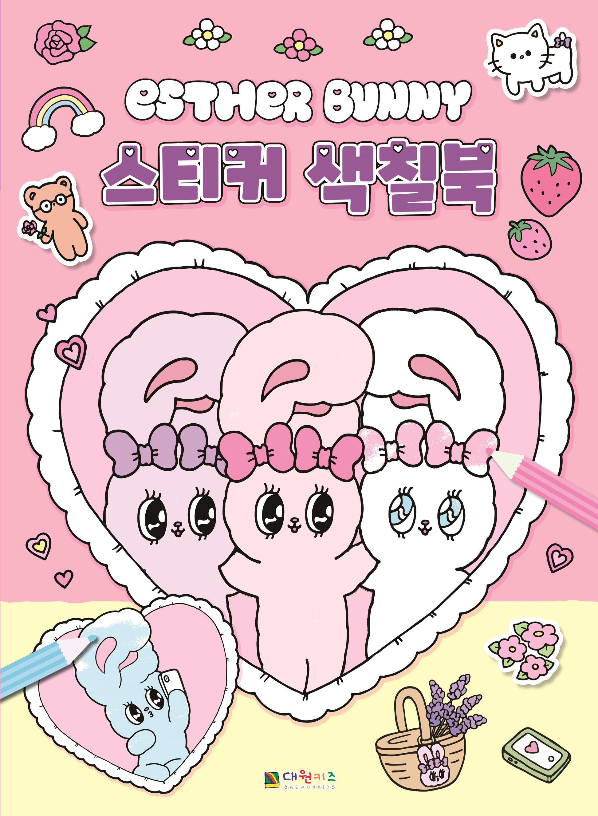 에스더버니 스티커 색칠북(스티커색칠북)