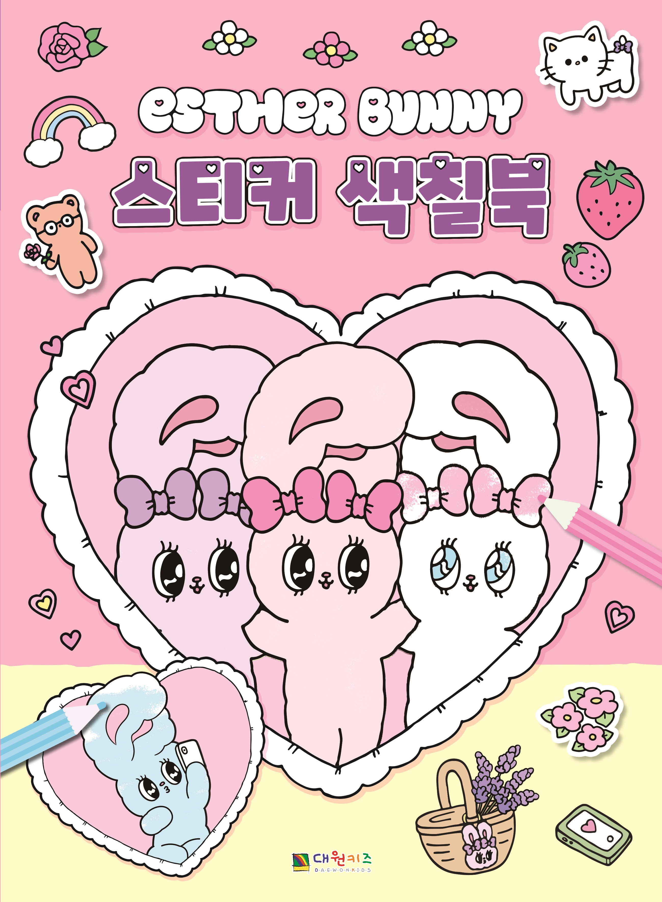 에스더버니 스티커 색칠북(스티커색칠북)