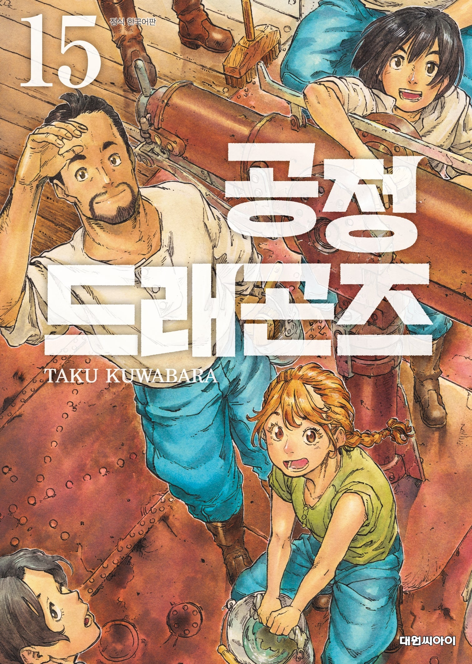공정 드래곤즈 15