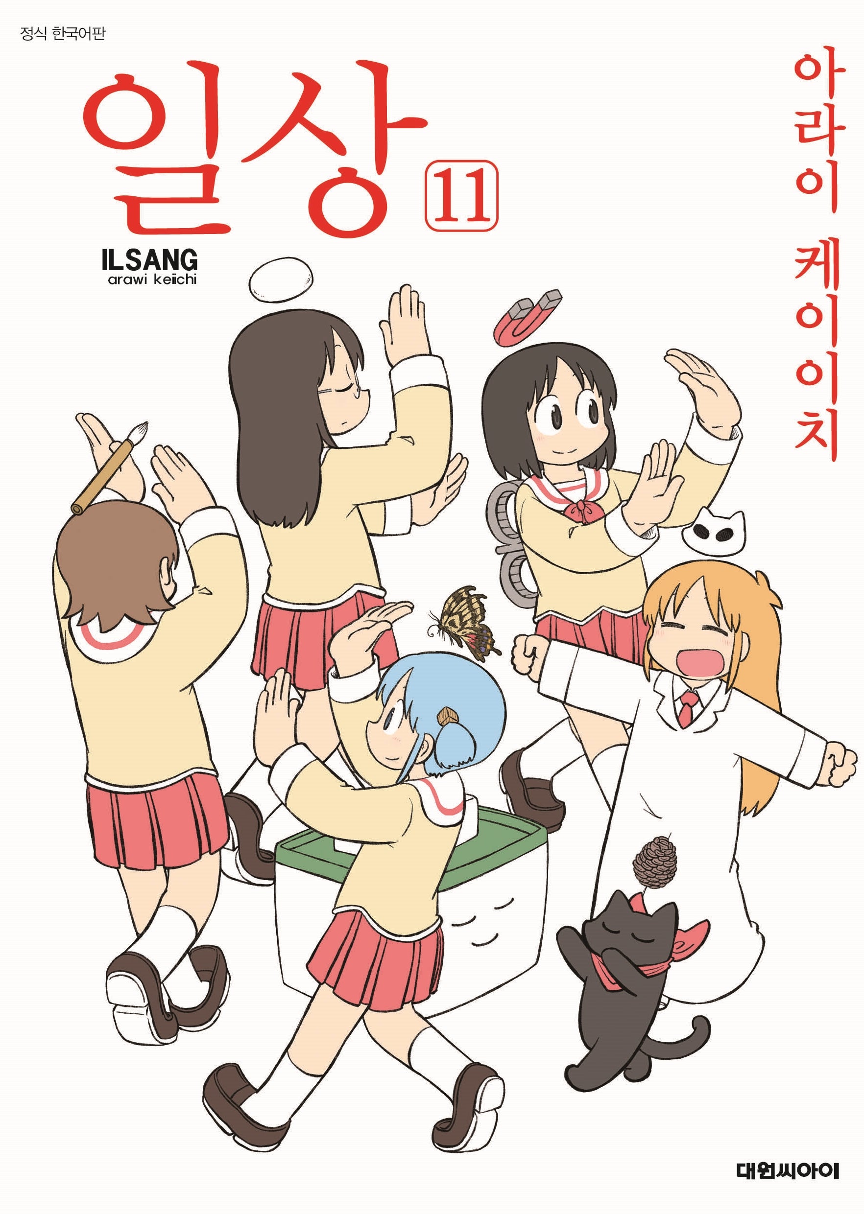 일상 11