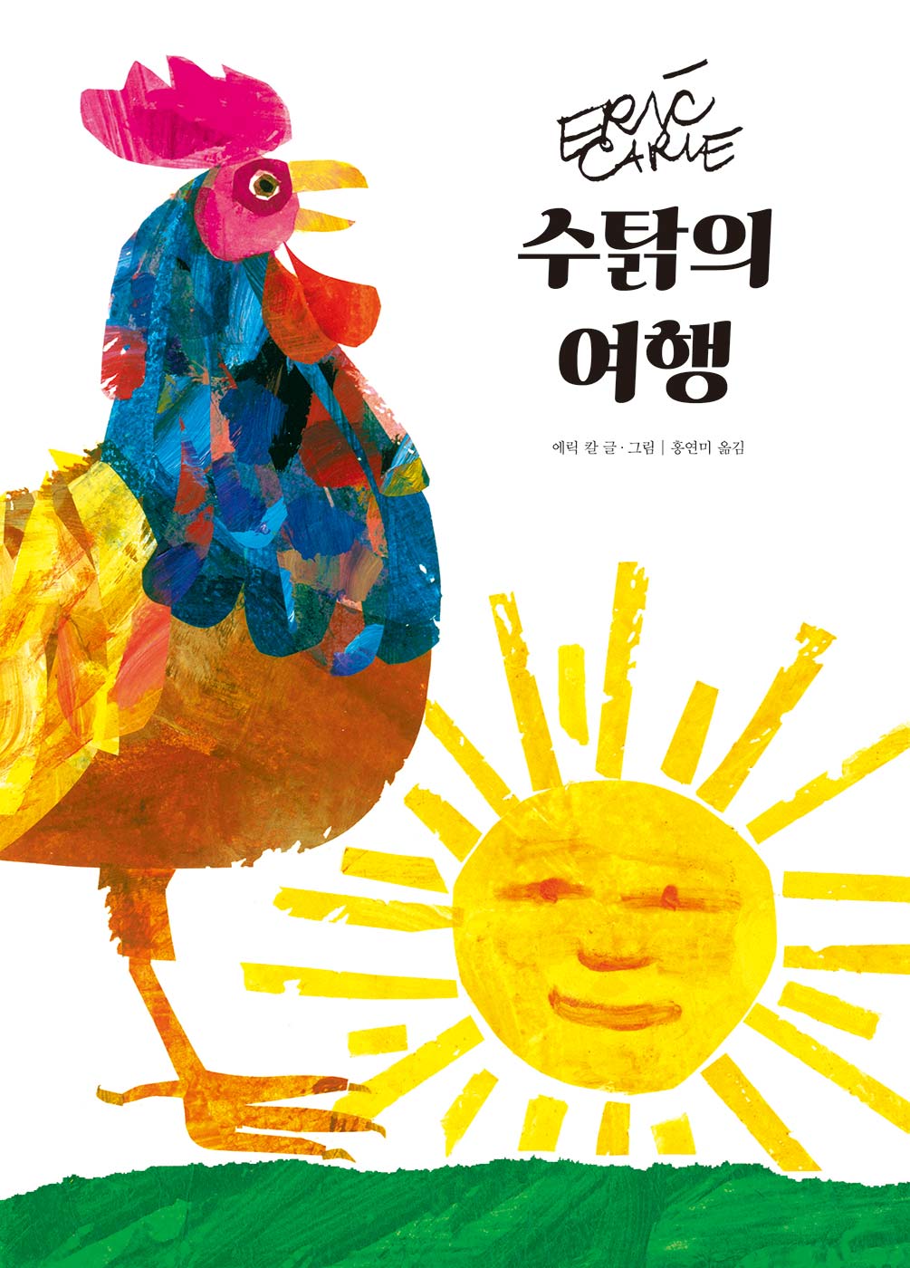 수탉의 여행(양장본 Hardcover)