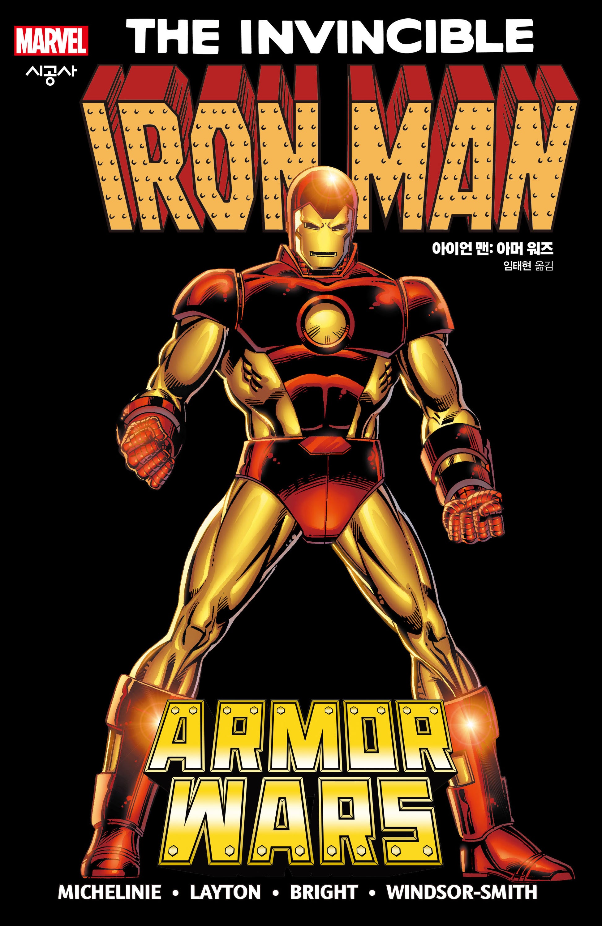 아이언 맨: 아머 워즈