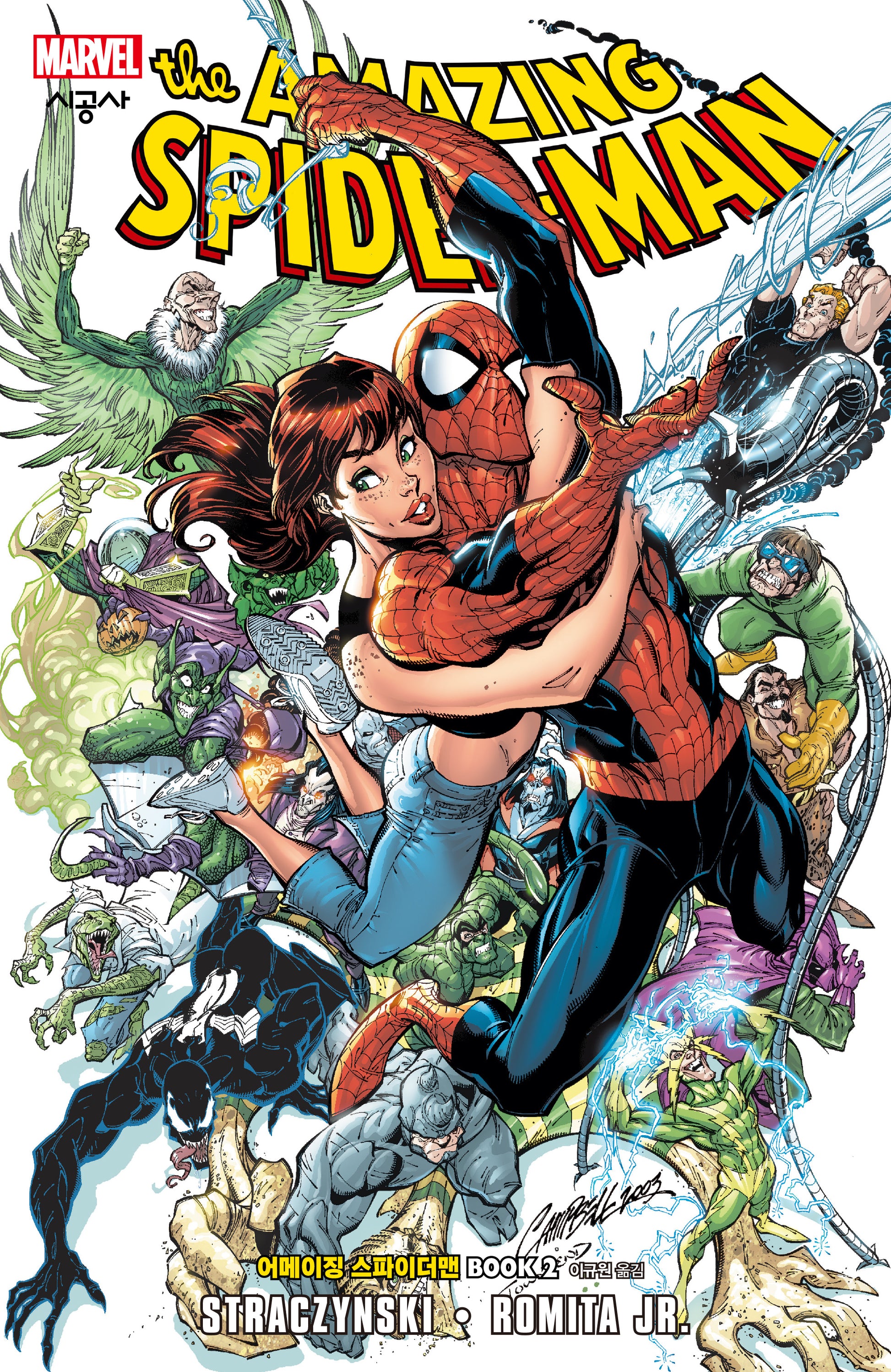 어메이징 스파이더맨 Book 2
