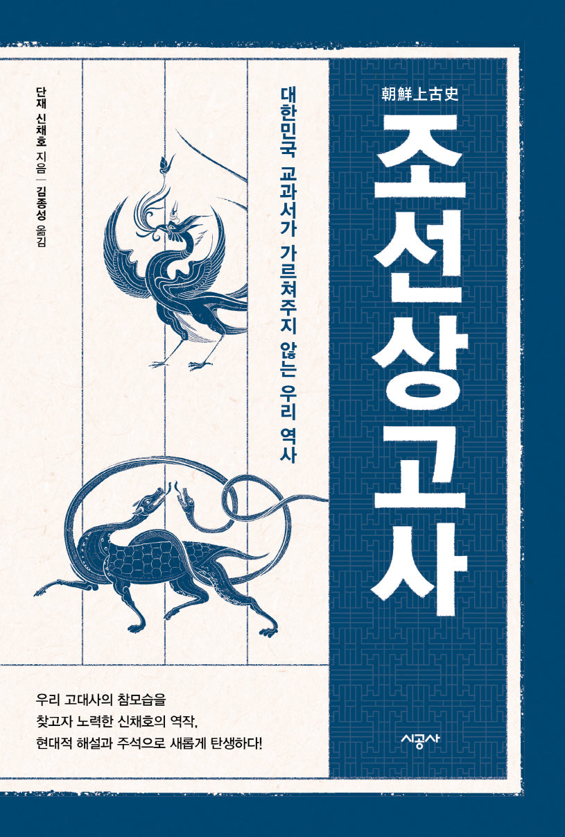 조선상고사