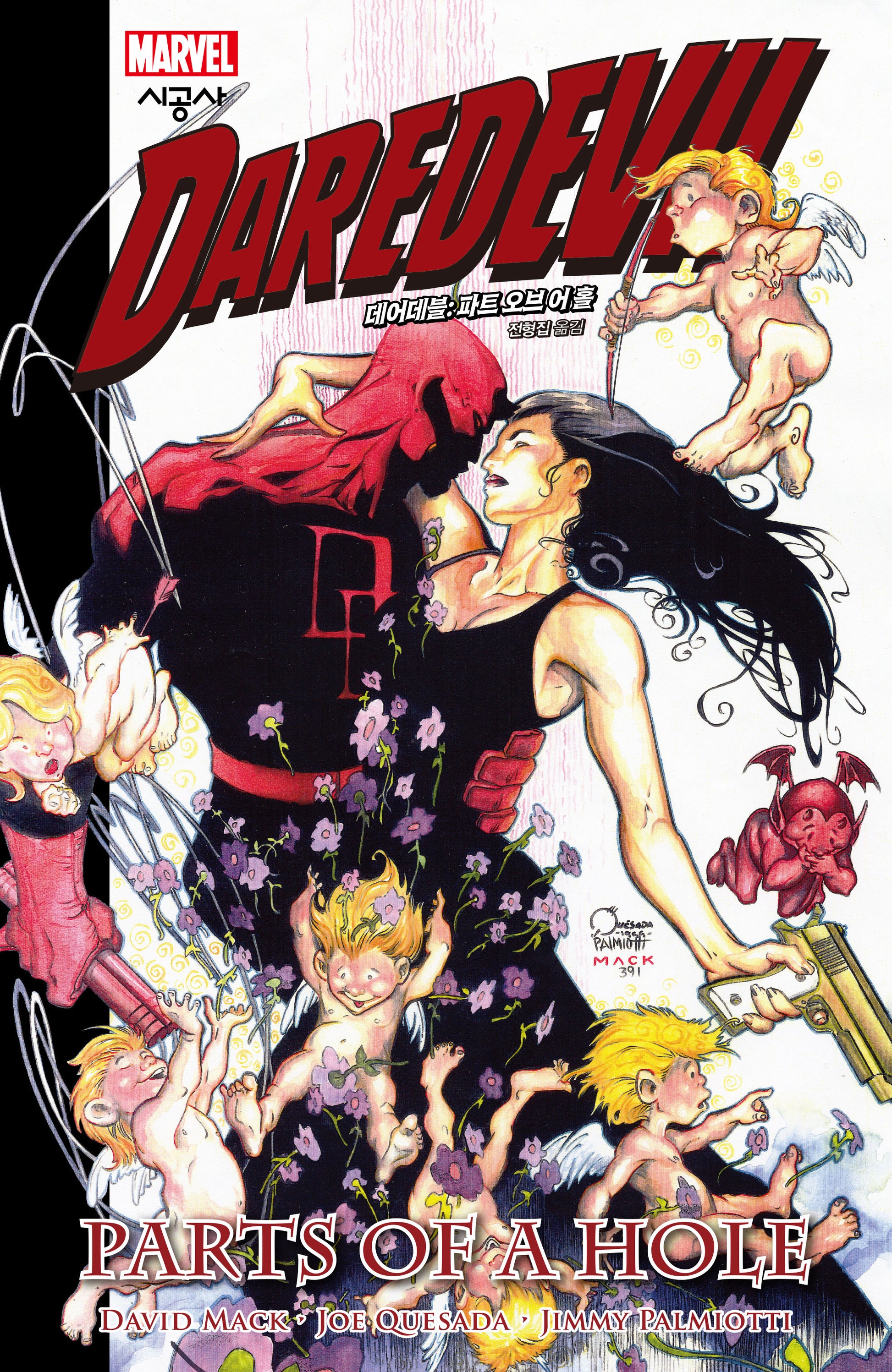 데어데블: 파트 오브 어 홀(마블 그래픽 노블)(양장본 Hardcover)