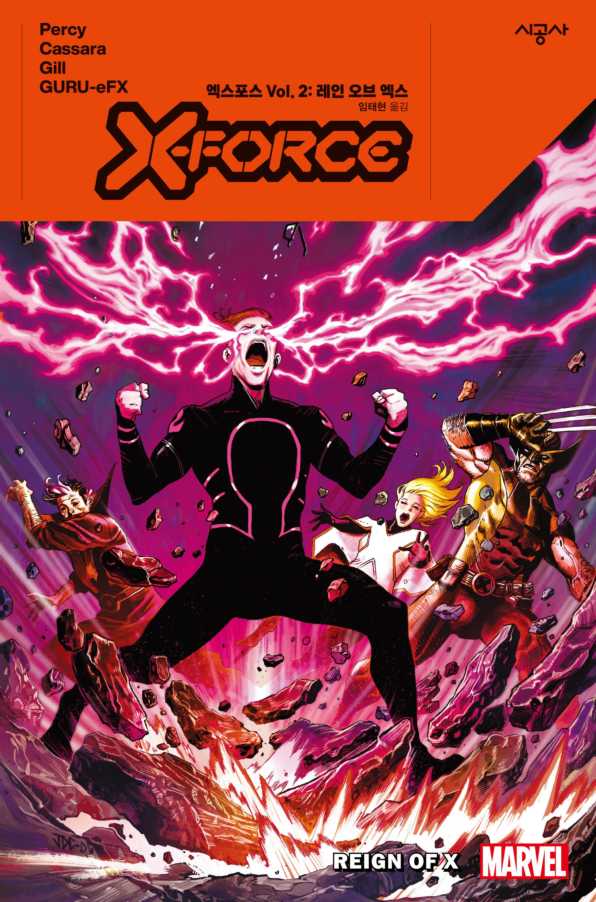 엑스포스 Vol 2: 레인 오브 엑스(마블 그래픽 노블)(양장본 Hardcover)