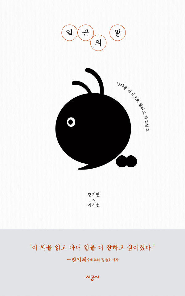 일꾼의 말(개정판)(양장본 Hardcover)