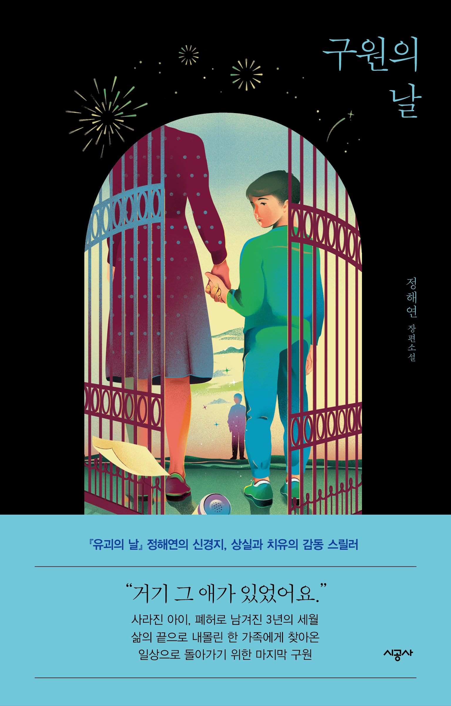 구원의 날(개정판)