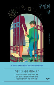구원의 날(개정판)