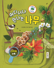어디서나 만나는 나무(어메이징 자연 탐험 5)(양장본 Hardcover)