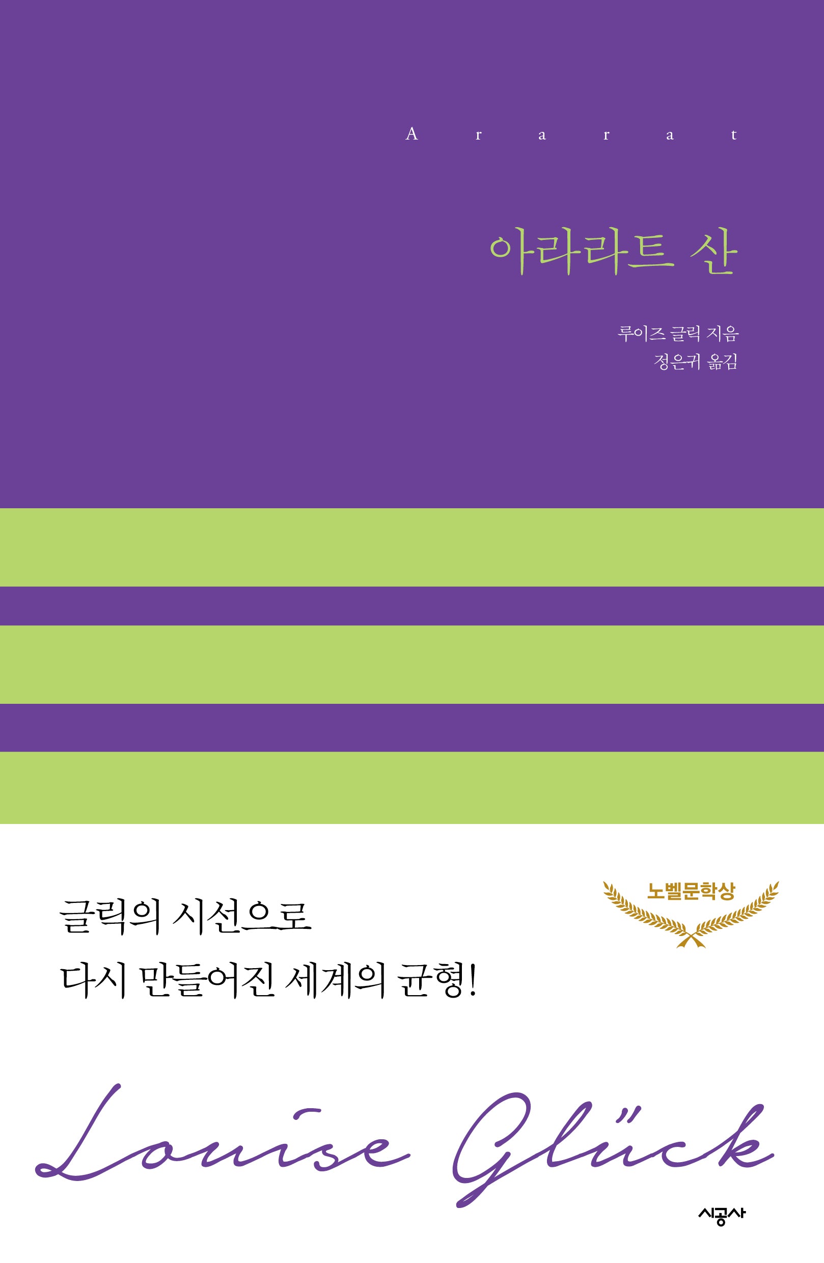 아라라트 산