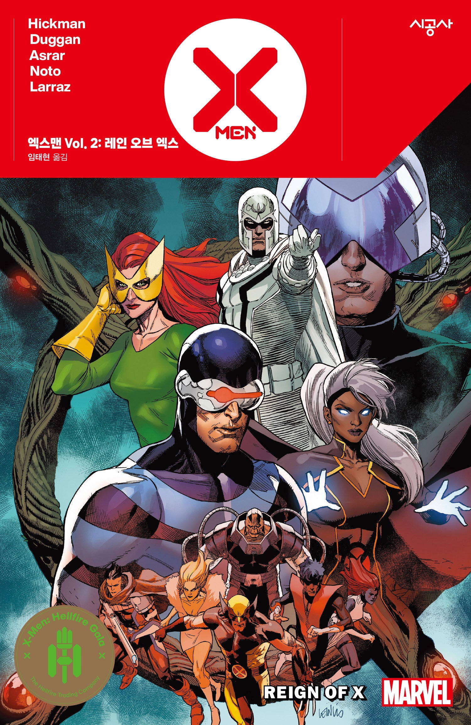 엑스맨 Vol 2: 레인 오브 엑스(양장본 Hardcover)