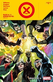 엑스맨 Vol 3: 트라이얼 오브 엑스(마블 그래픽 노블)(양장본 Hardcover)