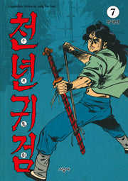 천년귀검 7