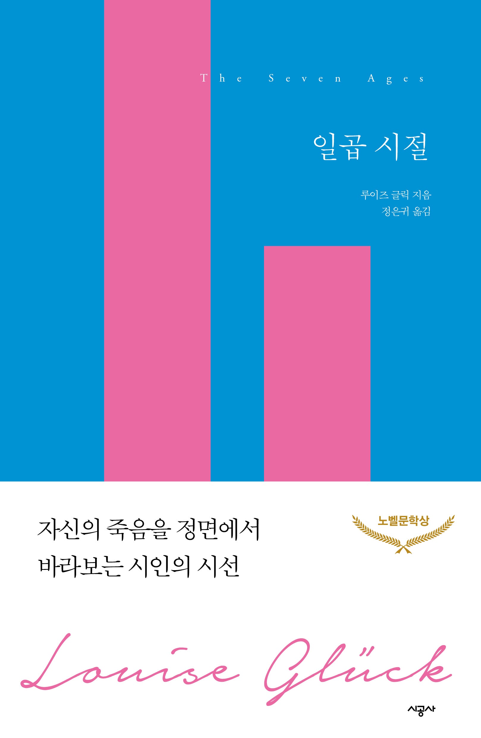 일곱 시절