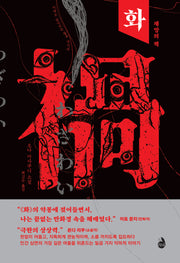 화: 재앙의 책