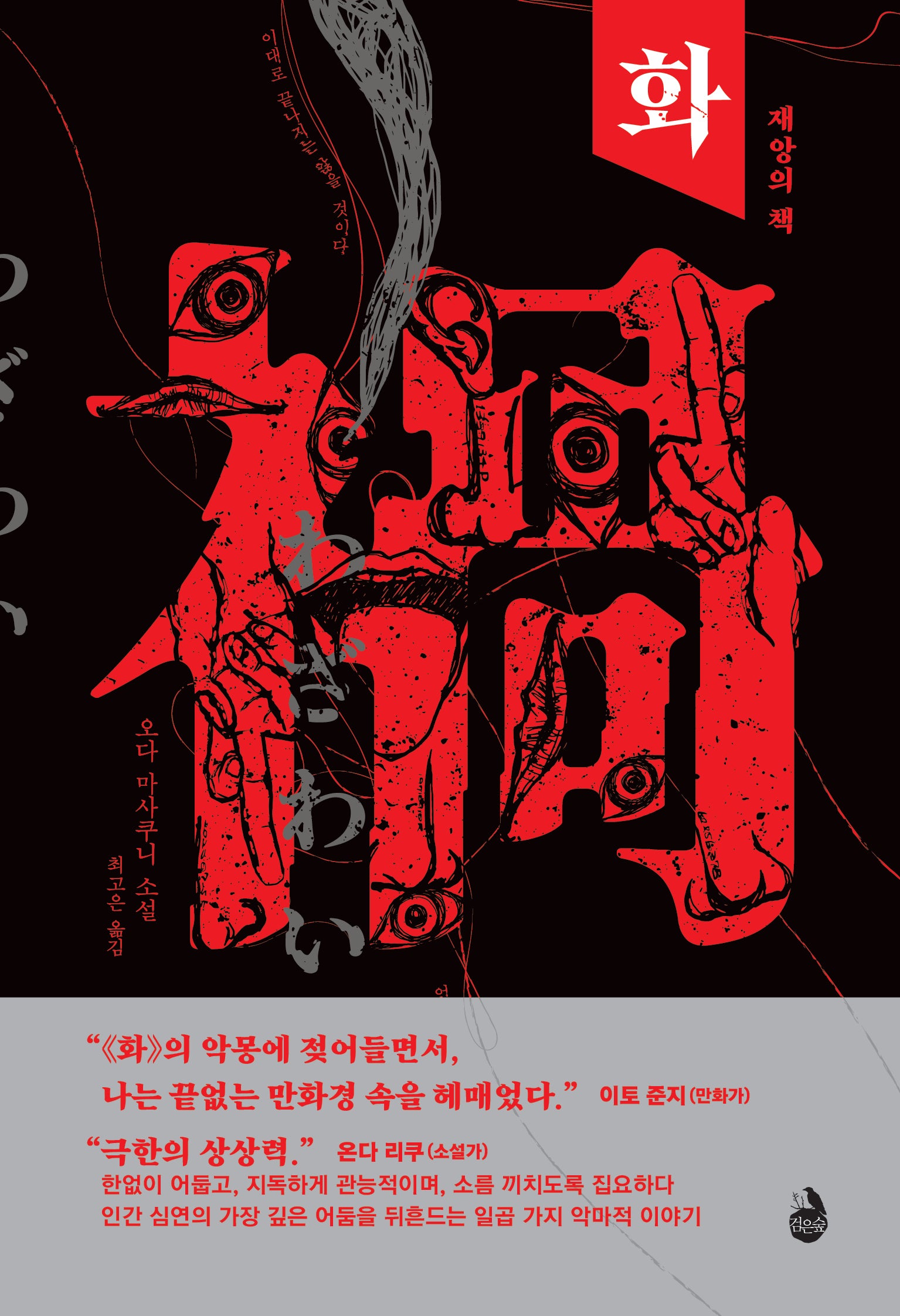 화: 재앙의 책