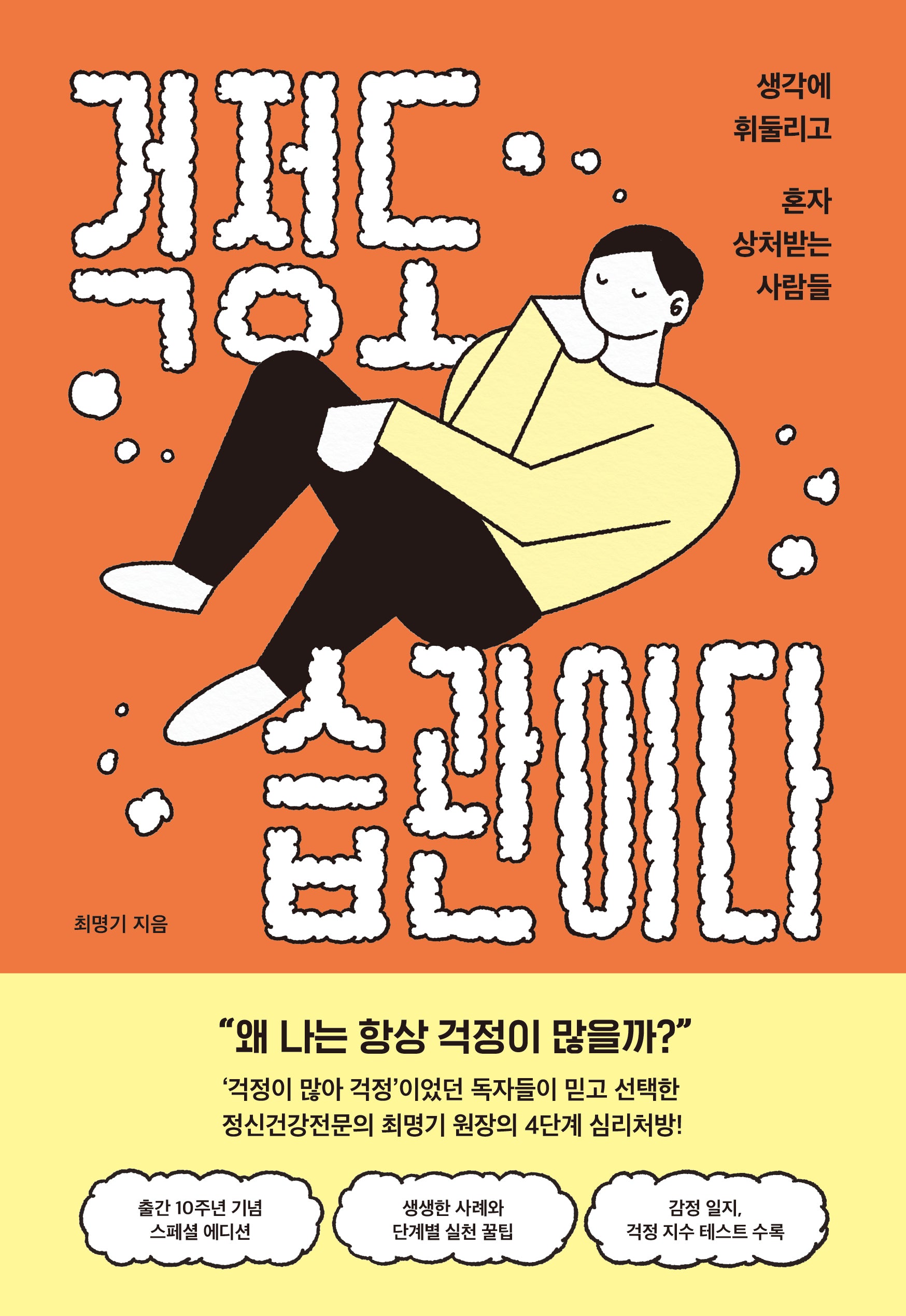 걱정도 습관이다