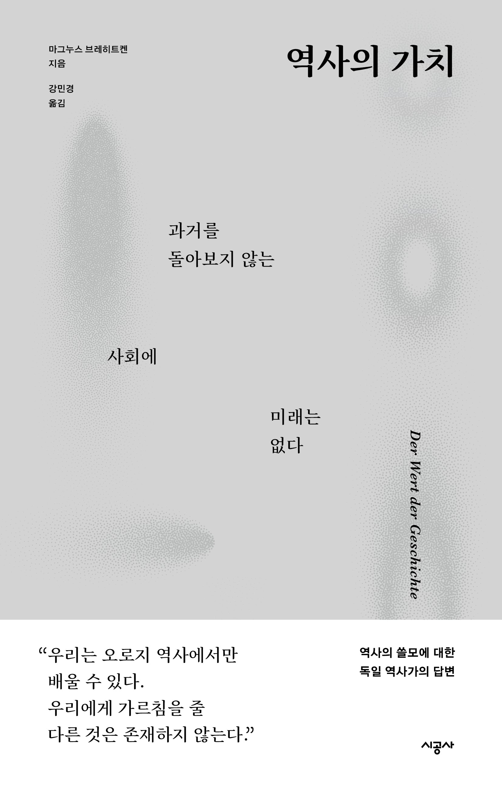 역사의 가치