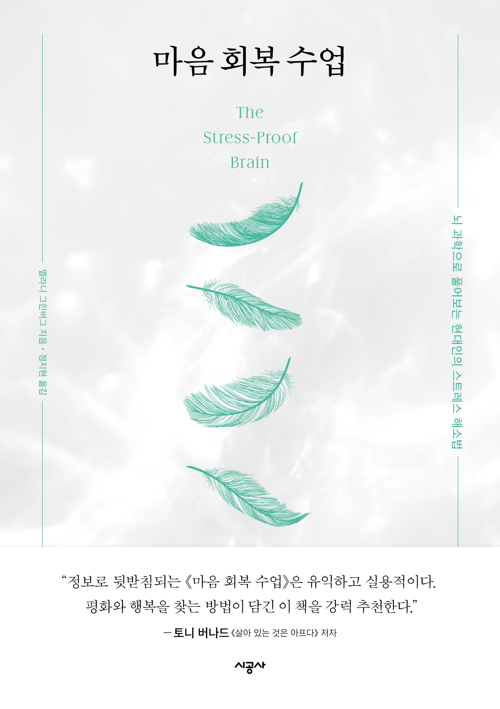 마음 회복 수업