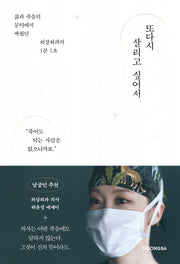 또다시 살리고 싶어서